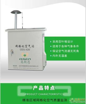 创新环境监管新模式 网格化互联网智能环境在线监测系统的实践探索',