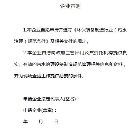 工信部 环保装备制造行业 污水治理 规范条件 和 环保装备制造行业 环境监测仪器 规范条件