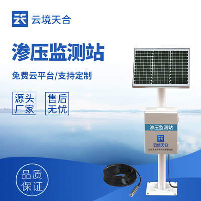 高精度渗压监测站 精准捕捉地下水动态，赋能环境保护与水体污染监测